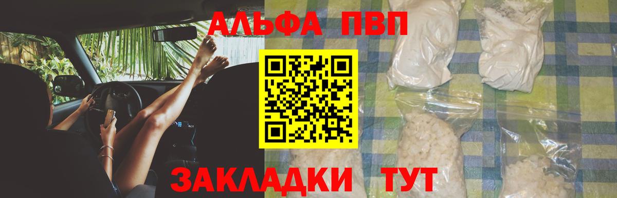 наркота  Alpha-PVP Crystall  Вход с VPN  APVP крисы CK  Alfa_PVP СК  Камень-на-Оби 