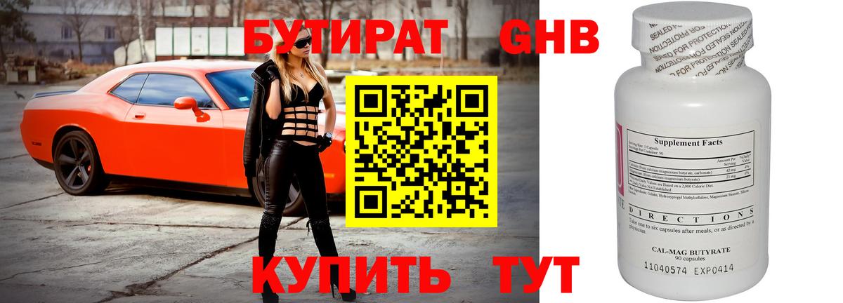 Бутират  Вход с VPN  Камень-на-Оби  БУТИРАТ бутик 