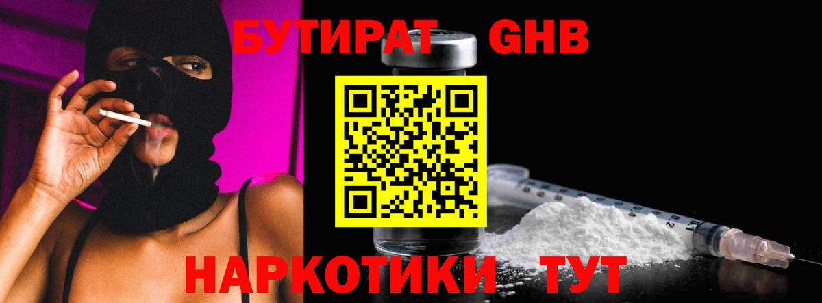 Бутират буратино Камень-на-Оби