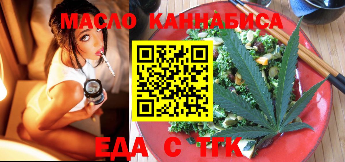 Еда ТГК конопля Камень-на-Оби