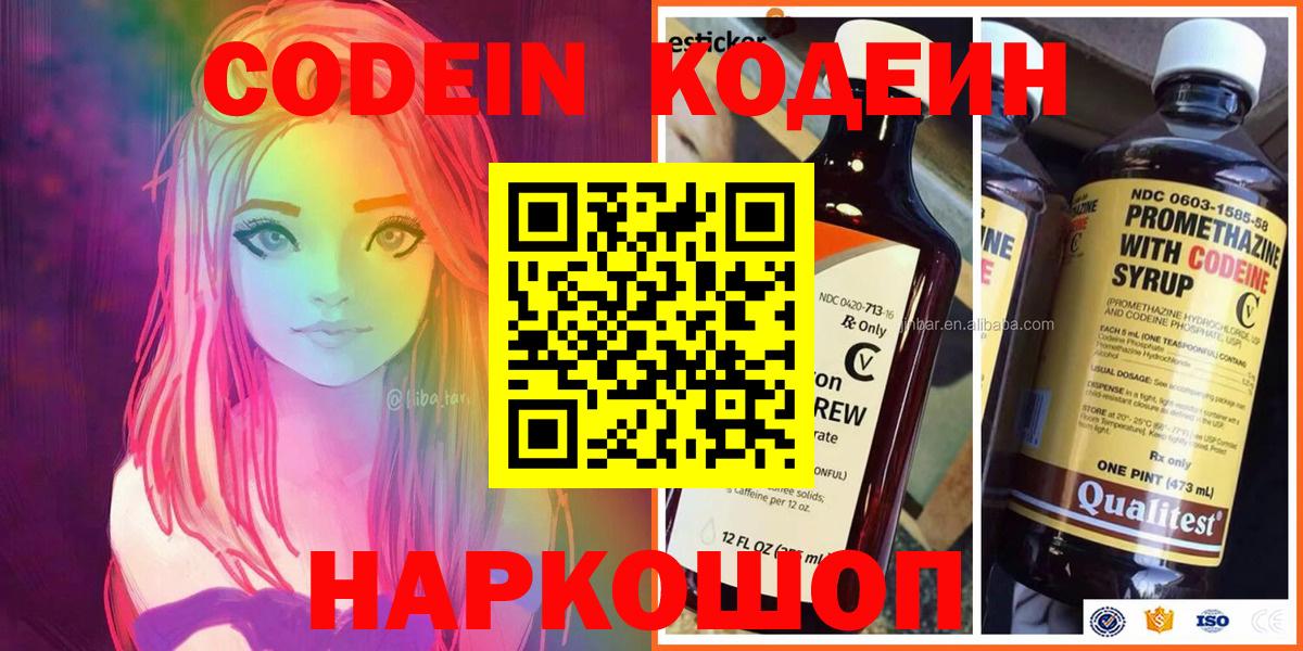 Кодеиновый сироп Lean Purple Drank Камень-на-Оби