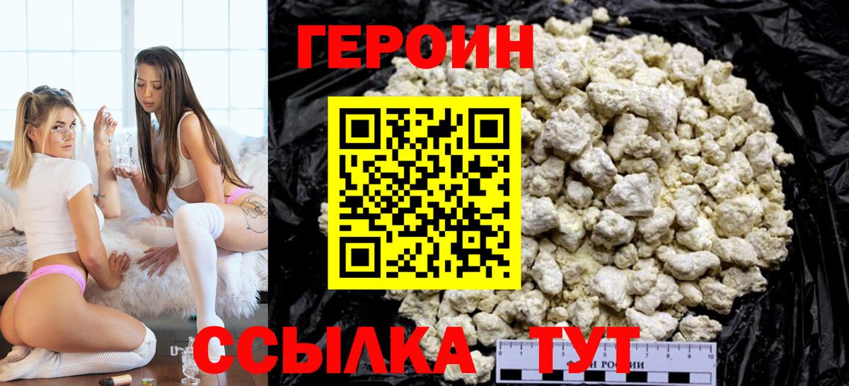 Героин VHQ Камень-на-Оби