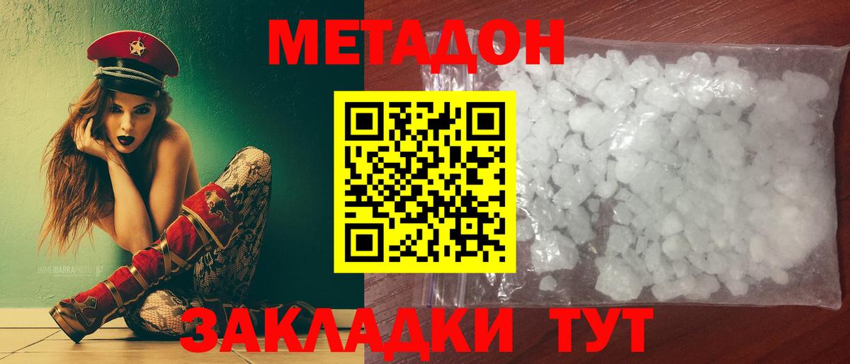 МЕТАДОН мёд  Метадон кристалл  Вход с VPN  Камень-на-Оби 