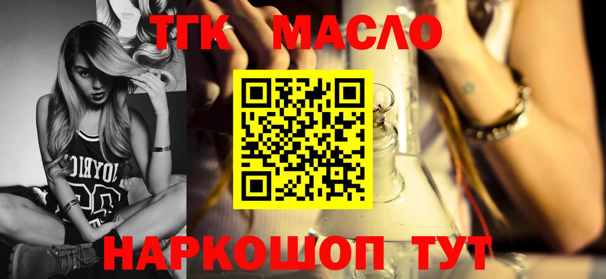 Камень-на-Оби  ТГК гашишное масло  Вход с VPN  ТГК вейп 