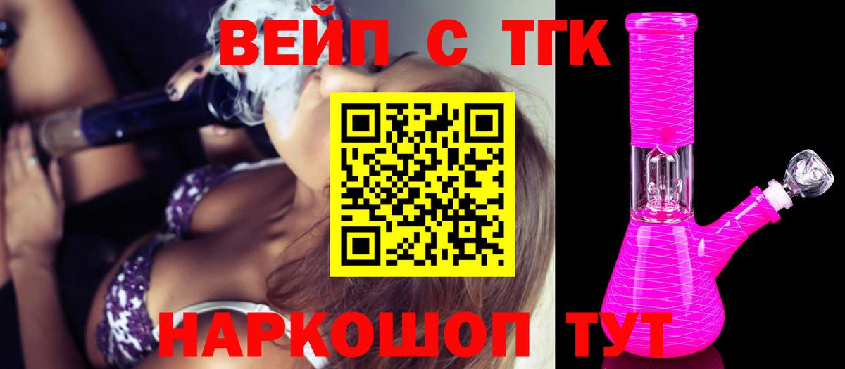 ТГК вейп с тгк Камень-на-Оби